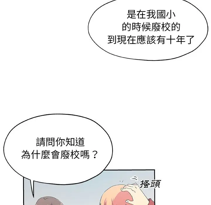 漫画《Missing9》第24话第10张图