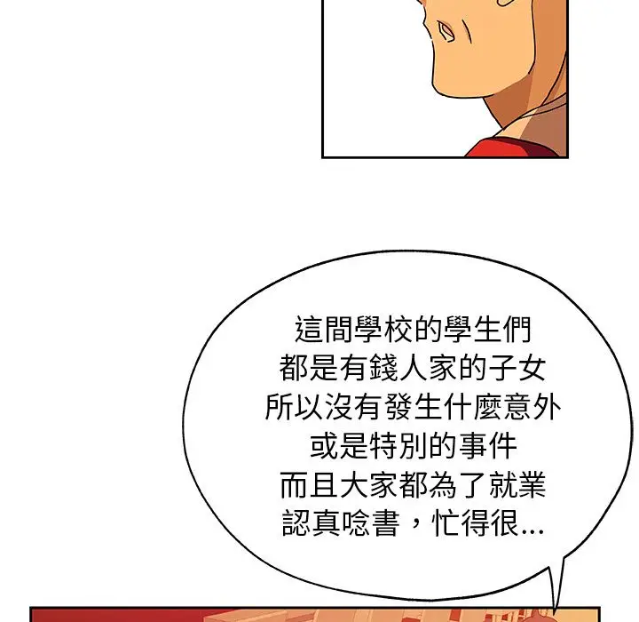 漫画《Missing9》第24话第43张图
