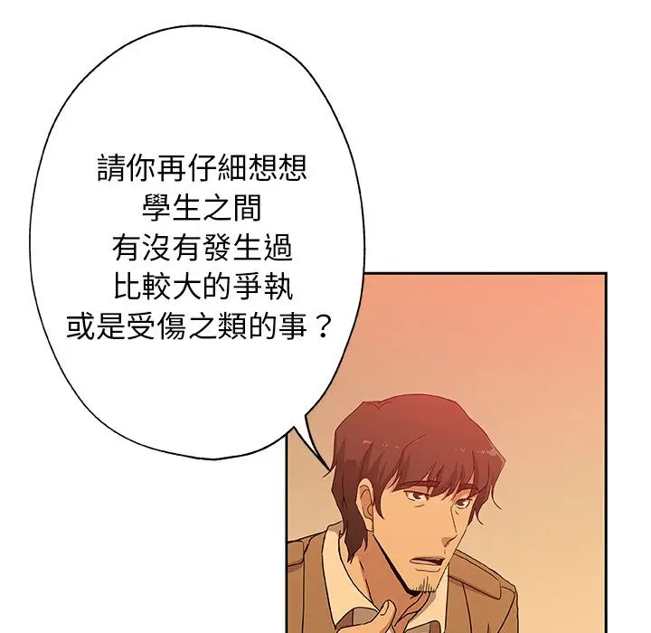 漫画《Missing9》第24话第45张图