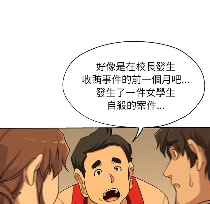 漫画《Missing9》第24话第49张图