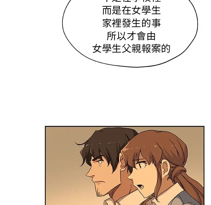 漫画《Missing9》第24话第53张图