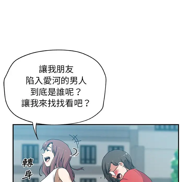 漫画《Missing9》第25话第75张图