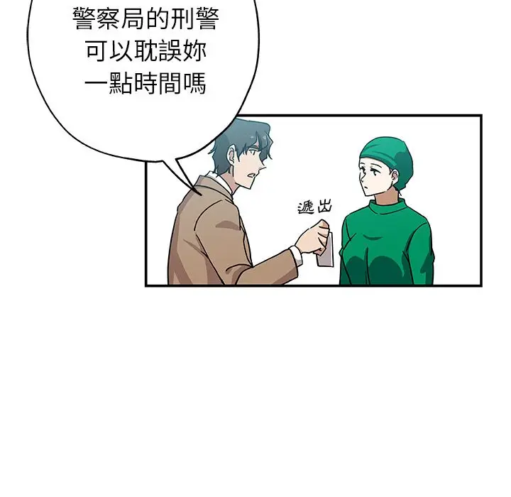 漫画《Missing9》第25话第8张图
