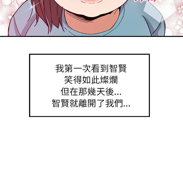 漫画《Missing9》第25话第87张图