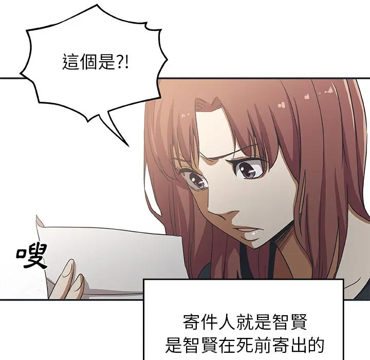 漫画《Missing9》第26话第7张图