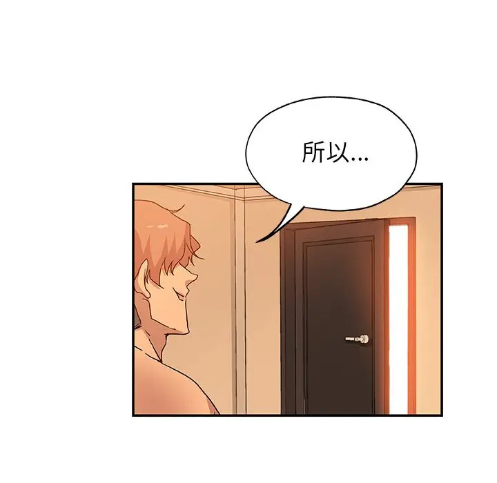 漫画《Missing9》第26话第86张图