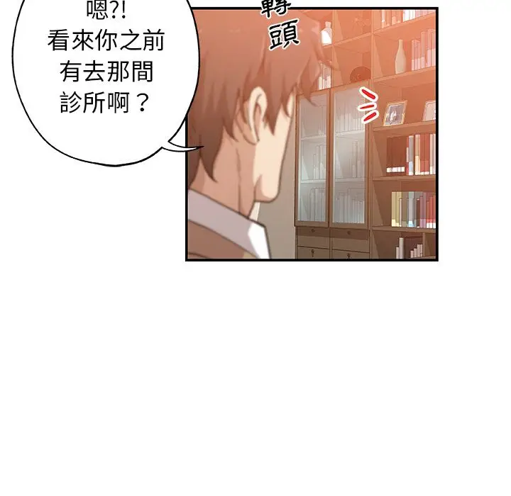 漫画《Missing9》第27话第8张图