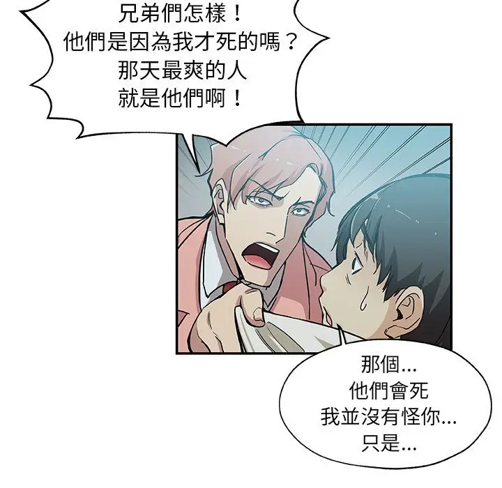 漫画《Missing9》第28话第16张图