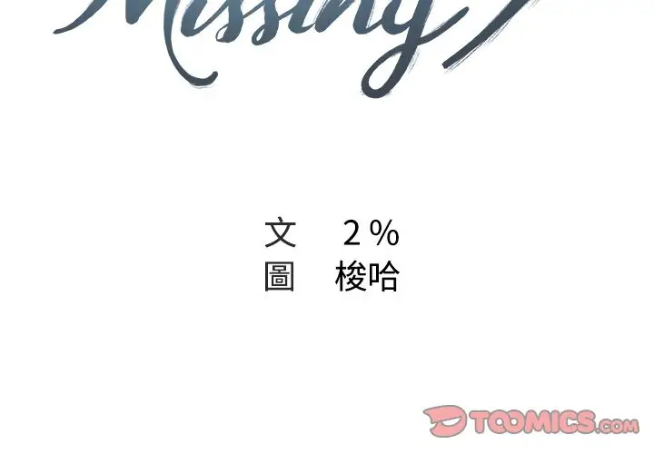 漫画《Missing9》第28话第2张图