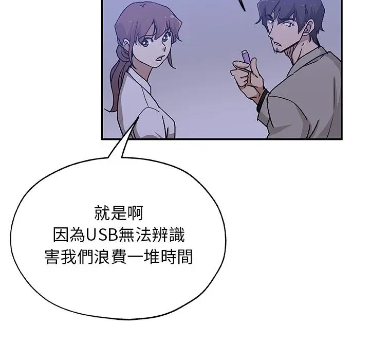 漫画《Missing9》第28话第40张图