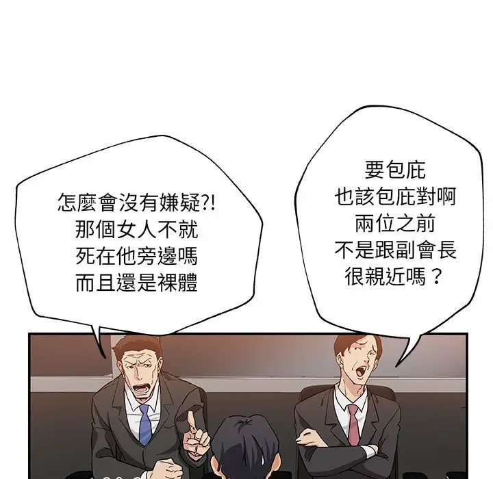 漫画《Missing9》第29话第29张图