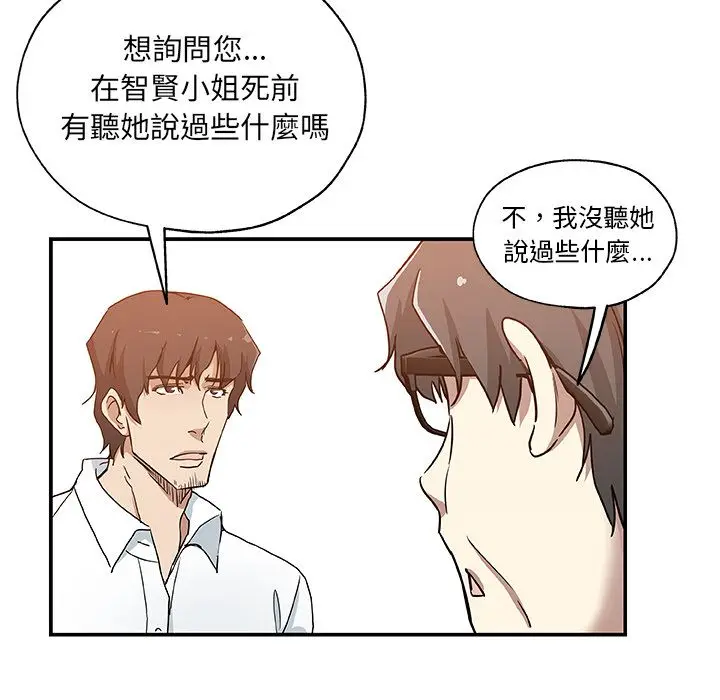 漫画《Missing9》第29话第53张图