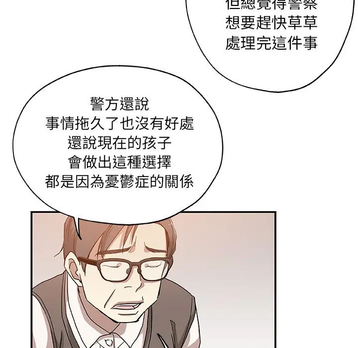 漫画《Missing9》第29话第58张图
