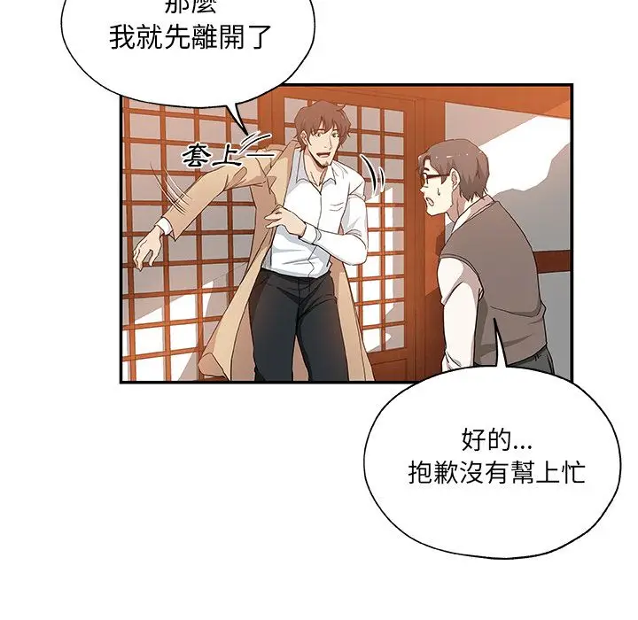 漫画《Missing9》第29话第67张图