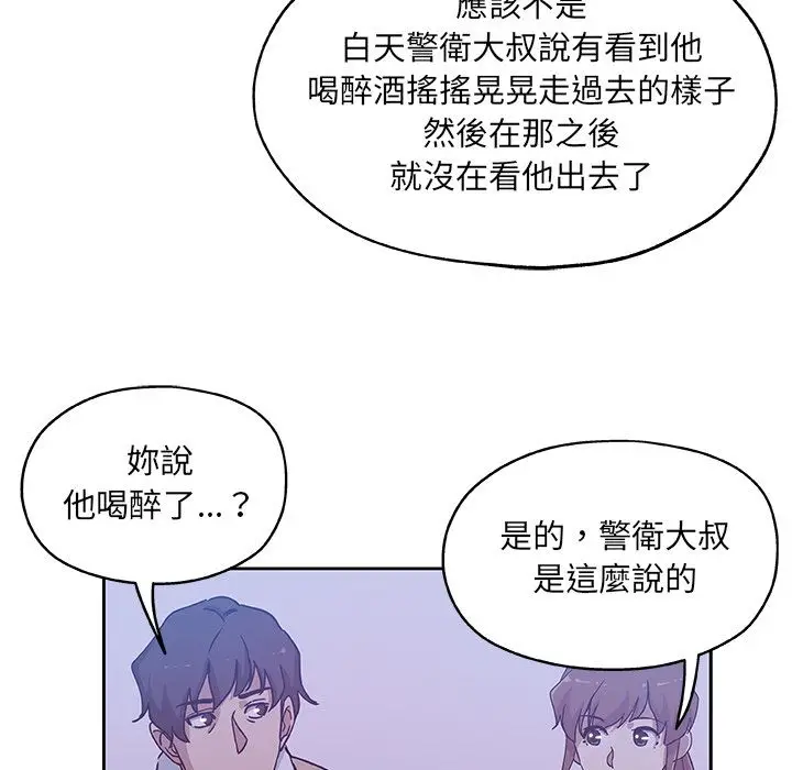 漫画《Missing9》第30话第22张图