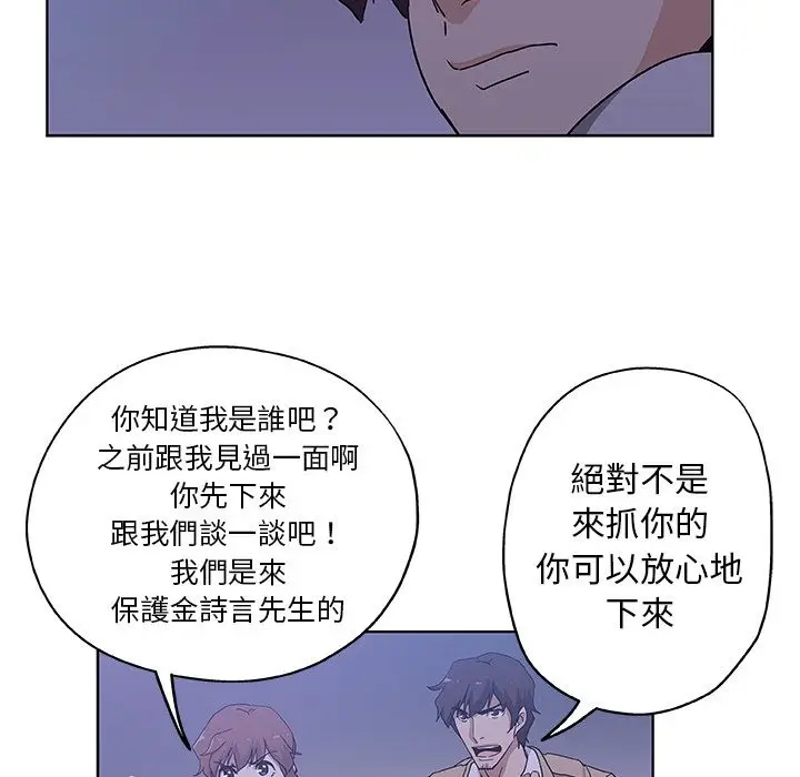 漫画《Missing9》第30话第70张图
