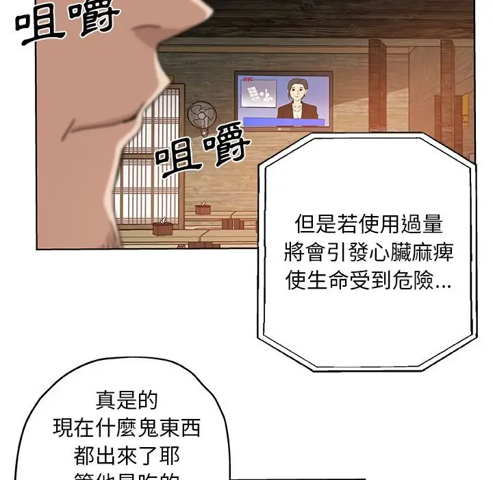 漫画《Missing9》第31话第85张图