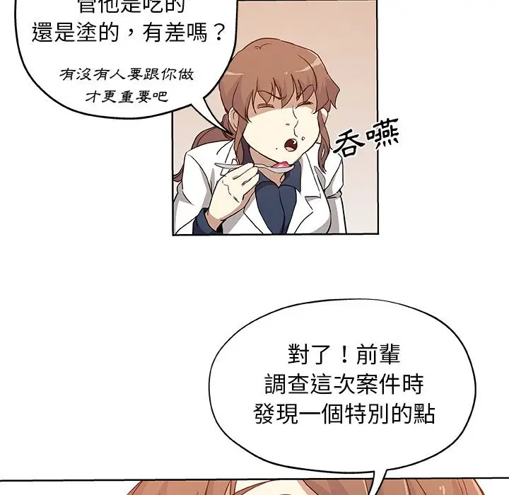 漫画《Missing9》第31话第86张图