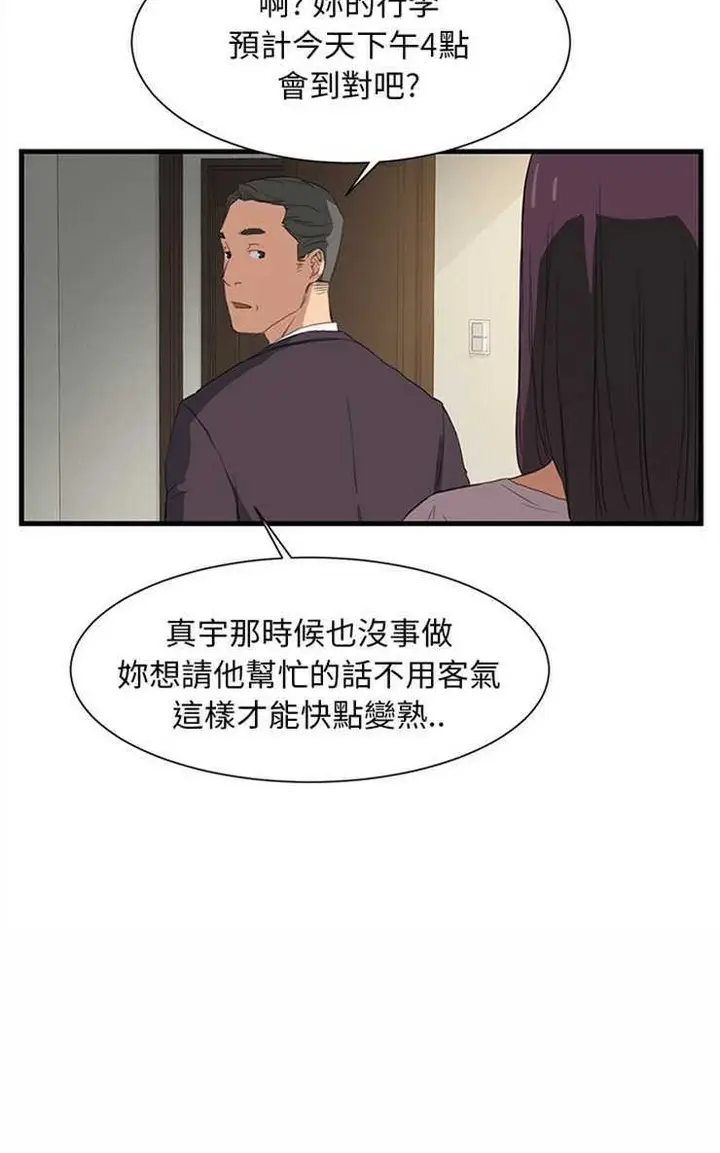 漫画《继母》第1话第35张图