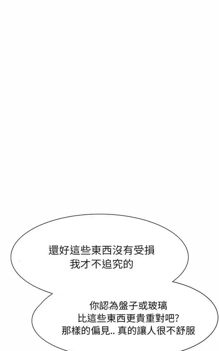 漫画《继母》第1话第83张图