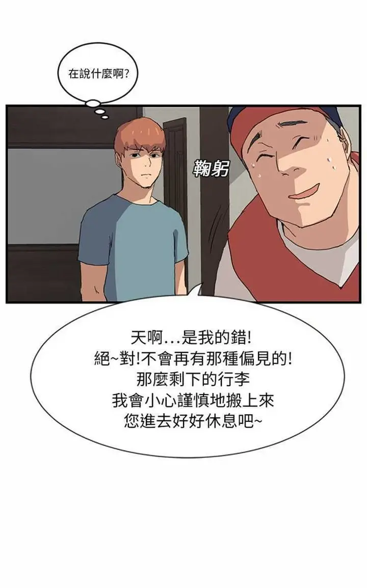 漫画《继母》第1话第85张图
