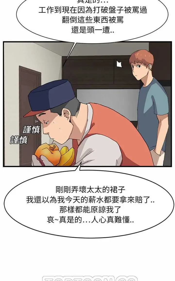漫画《继母》第1话第87张图