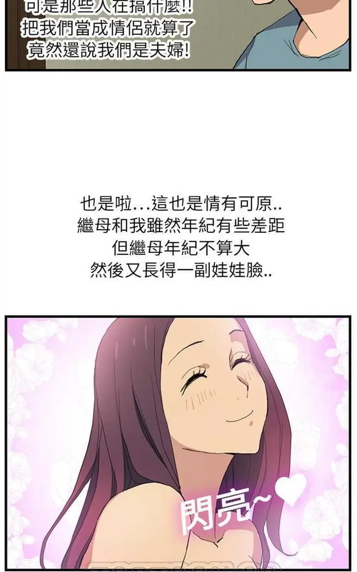 漫画《继母》第1话第93张图