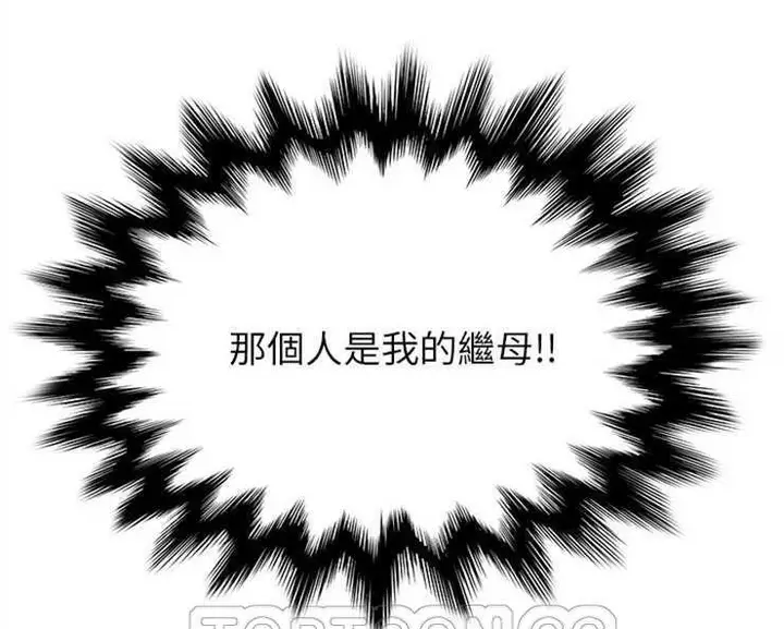 漫画《继母》第2话第111张图