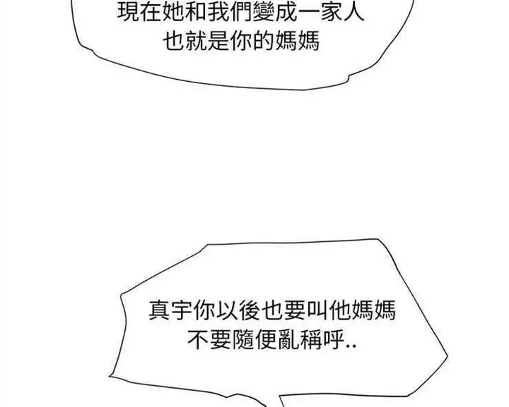 漫画《继母》第2话第138张图