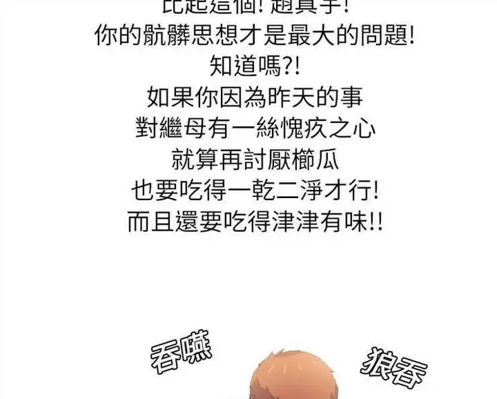 漫画《继母》第2话第175张图