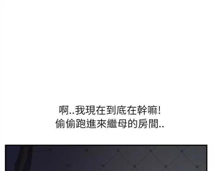 漫画《继母》第2话第80张图