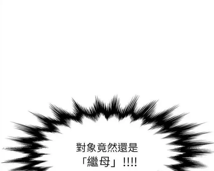 漫画《继母》第2话第83张图