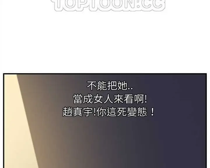 漫画《继母》第2话第88张图