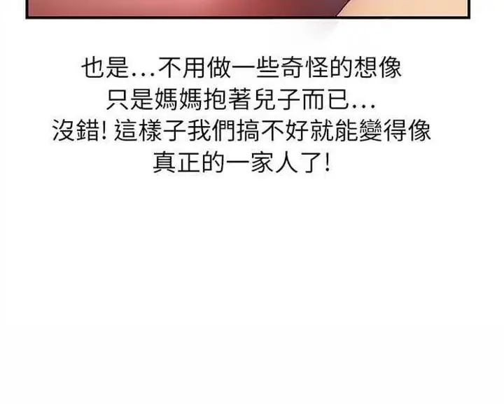 漫画《继母》第3话第131张图
