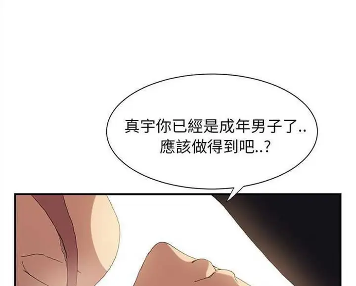 漫画《继母》第3话第20张图