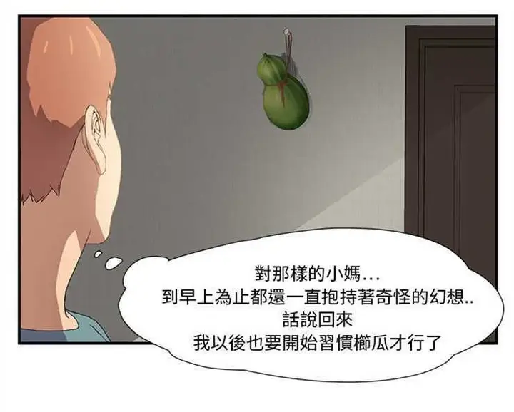 漫画《继母》第3话第68张图