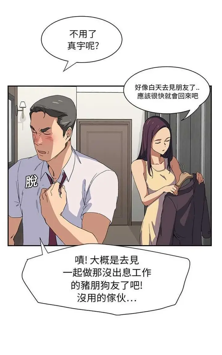 漫画《继母》第5话第23张图