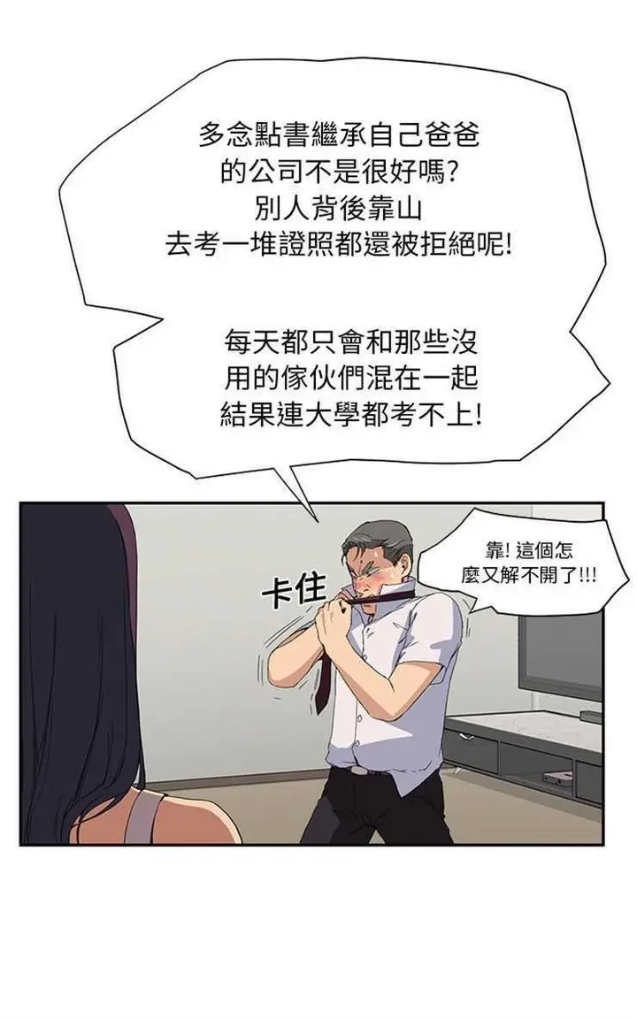 漫画《继母》第5话第24张图