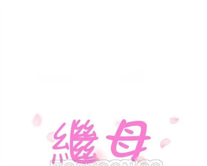 漫画《继母》第5话第9张图