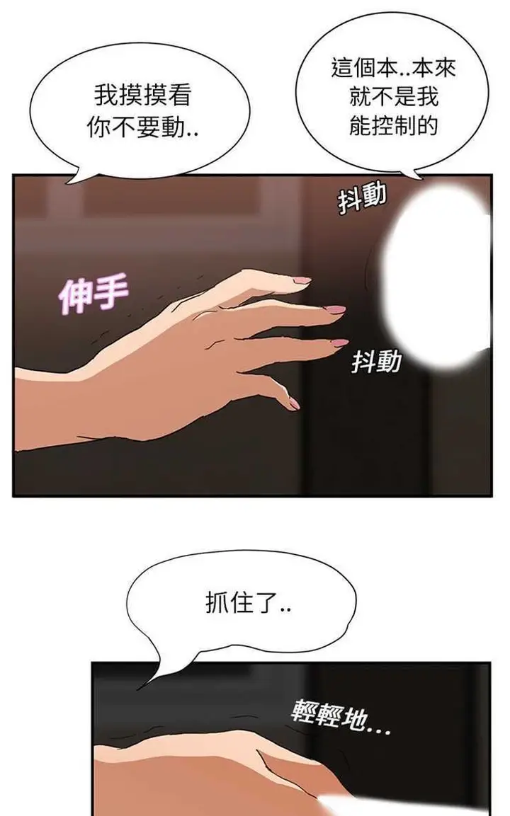 漫画《继母》第6话第53张图