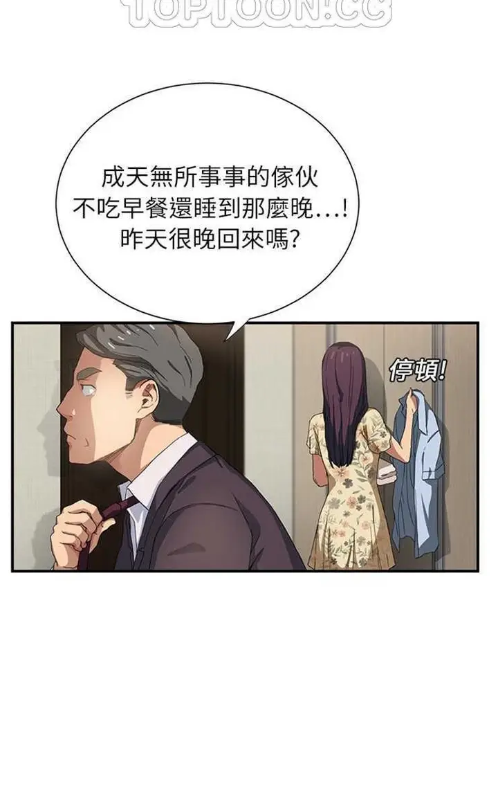 漫画《继母》第8话第16张图