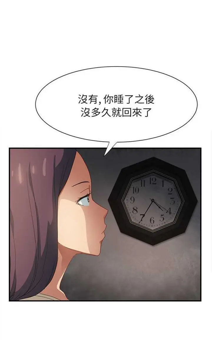 漫画《继母》第8话第17张图
