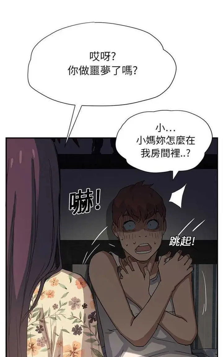 漫画《继母》第8话第97张图