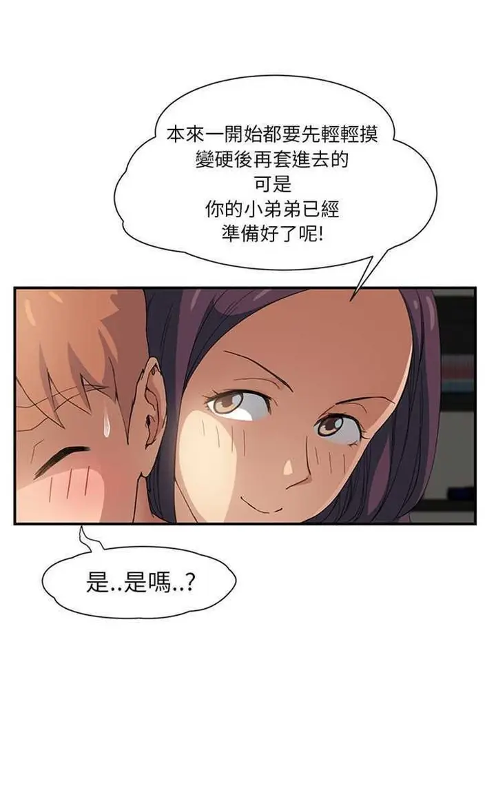 漫画《继母》第9话第103张图