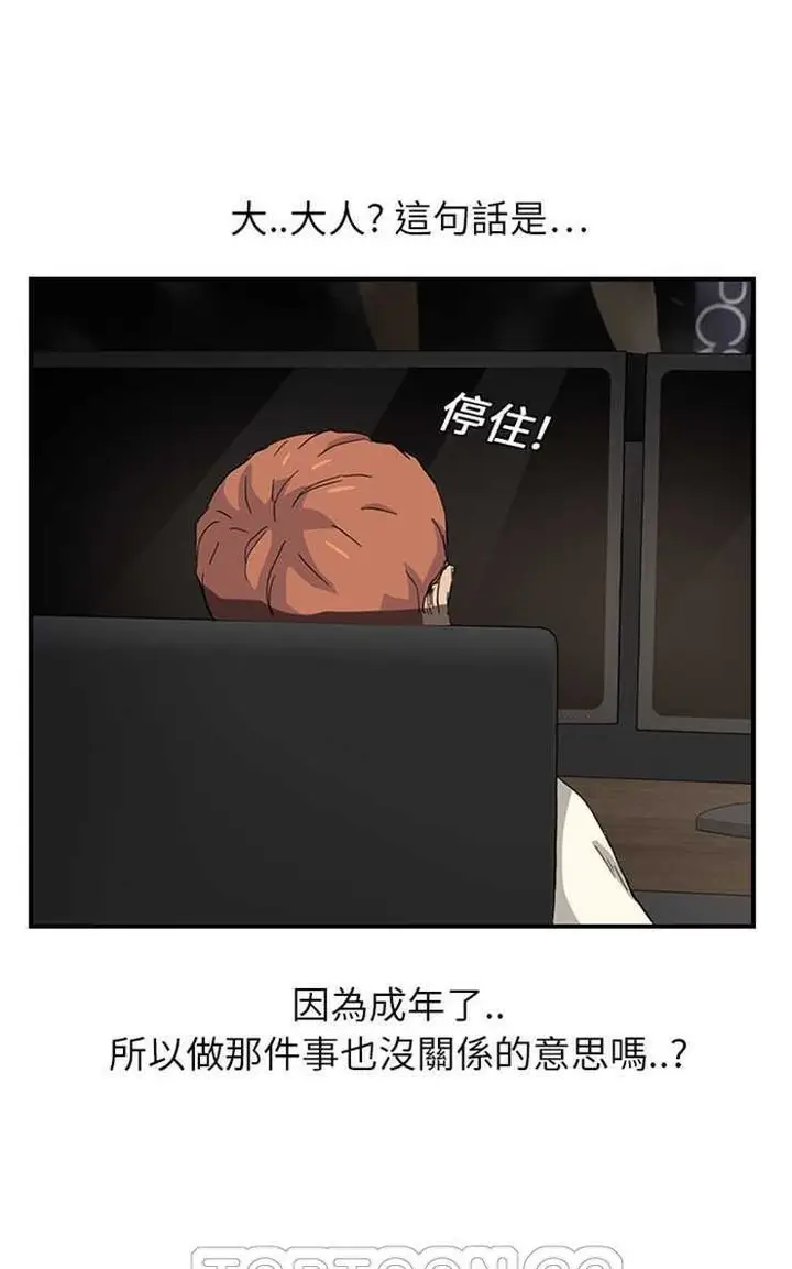漫画《继母》第9话第39张图