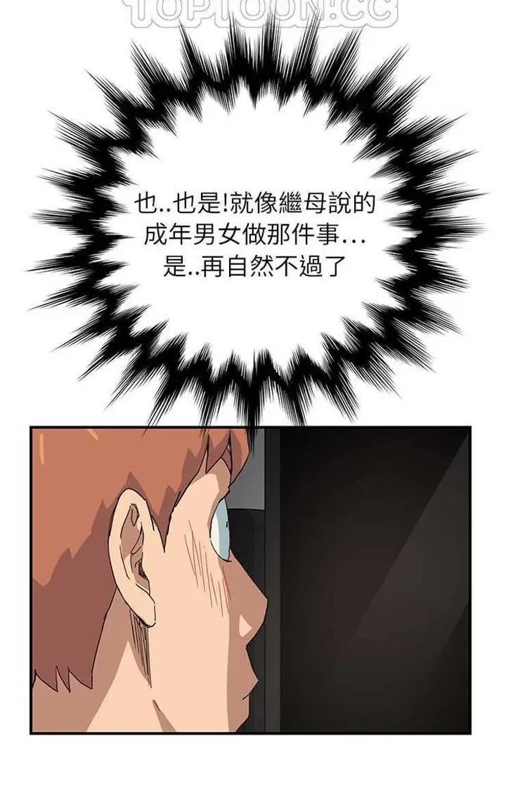 漫画《继母》第9话第40张图