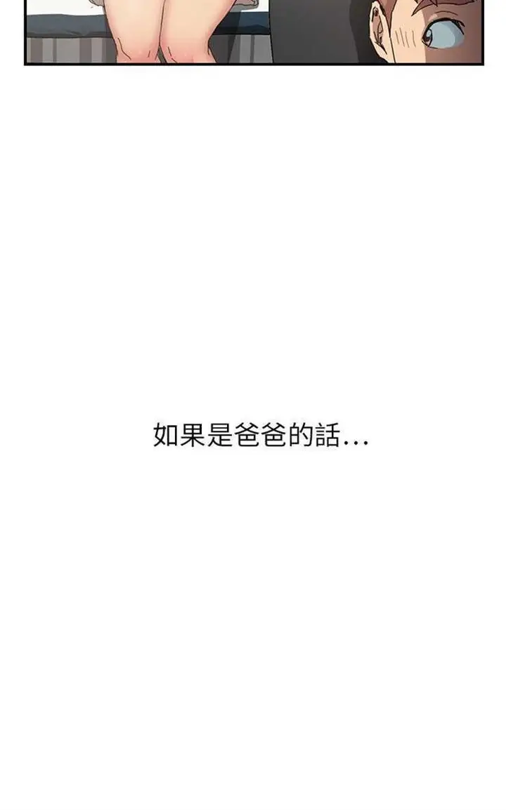 漫画《继母》第9话第42张图
