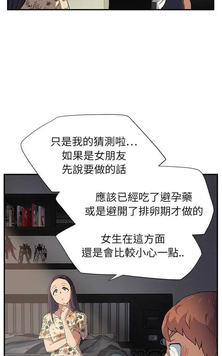 漫画《继母》第9话第57张图