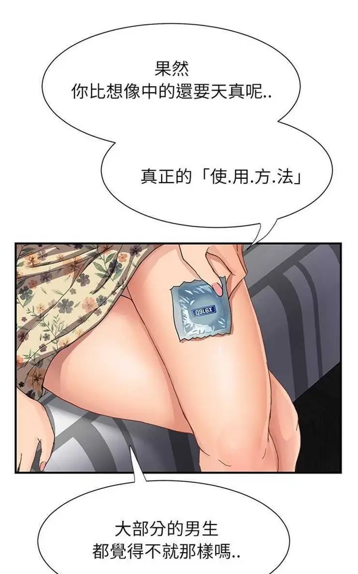 漫画《继母》第9话第65张图