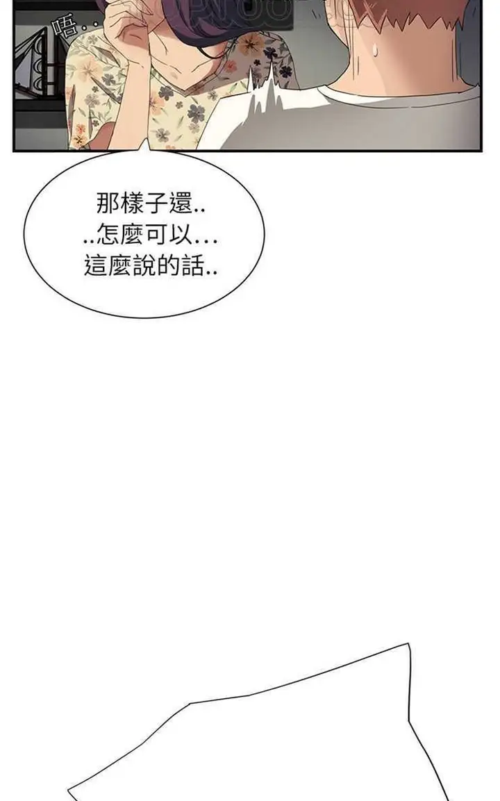 漫画《继母》第9话第88张图